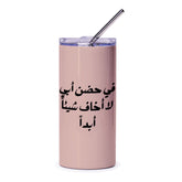 Arabic Tumbler Gift, Arabic Text Tumbler, Unique Tumbler Design, Arabic Father's Day Gift, Arabic Quote Tumbler, Everyday Tumbler - Tawshia